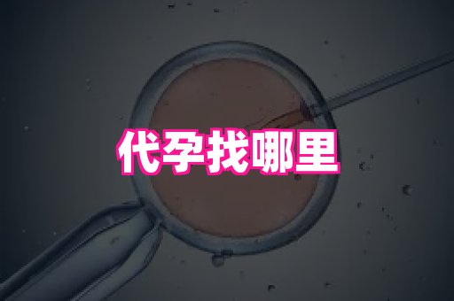 福建助孕网站 3
