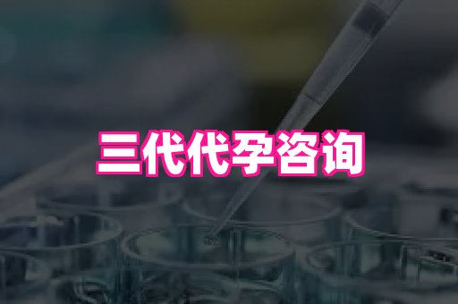 福建助孕网站 4